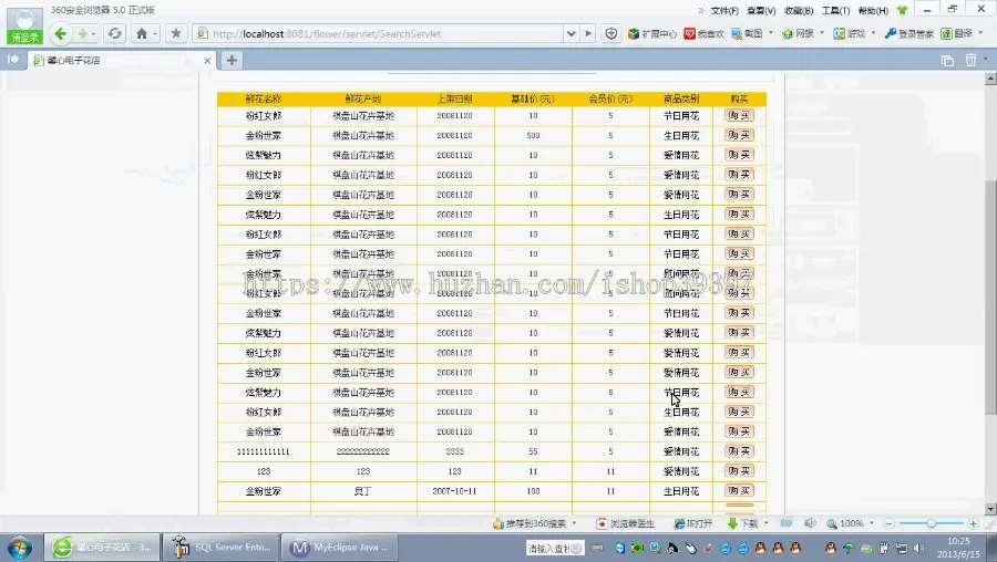 【毕设】jsp185网上花店sqlserver毕业设计