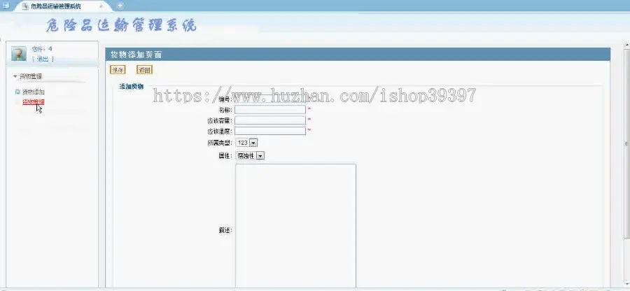 【毕设】jsp477危险品运输管理系统sqlserver毕业设计