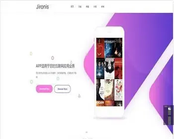 （自适应手机版）APP应用程序官网织梦网站模板 App软件落地页网站源码下载