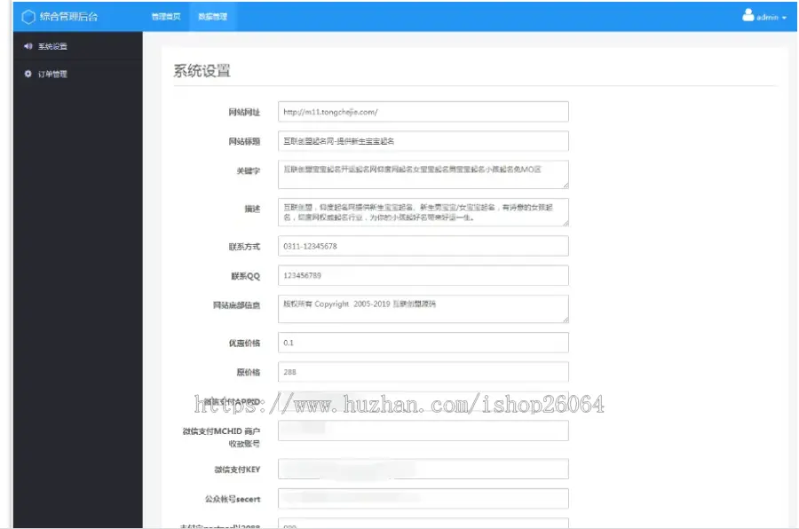 宝宝在线取名系统 周易在线起名网 Thinkphp内核 带200万姓名数据 对接微信支付宝支付接口