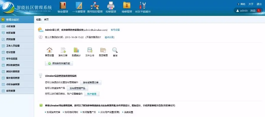 Java智能社区信息管理系统源码