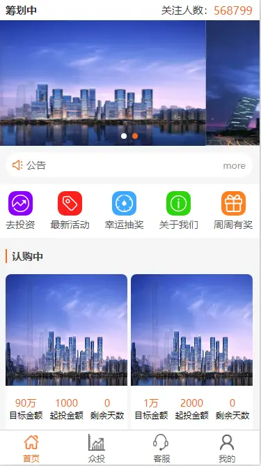 【运营级】原创全新UIAPP房产众筹投资理财源码p2p金融理财