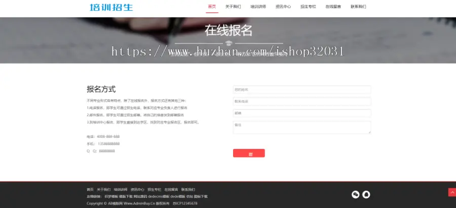 响应式培训招生教育类网站织梦模板 HTML5教育培训机构网站源码