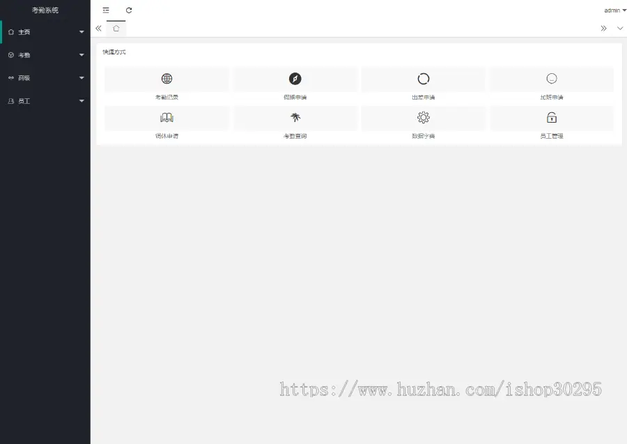 基于jsp+mysql的JSP员工出差请假考勤管理系统