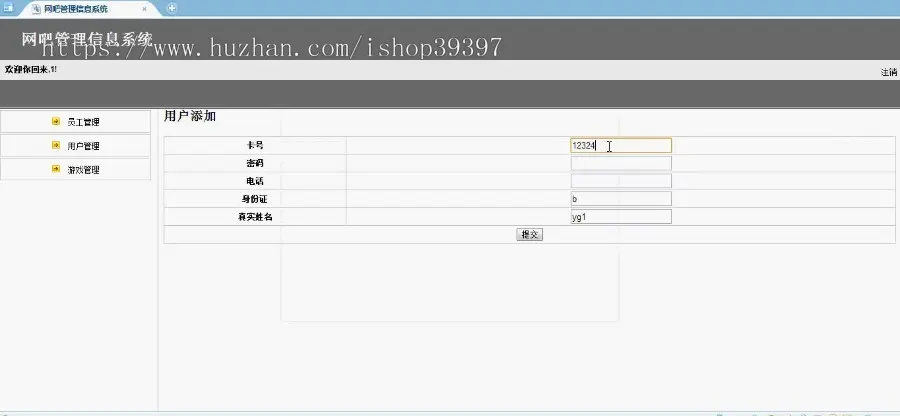 【毕设】jsp232网吧管理信息系统ssh毕业设计