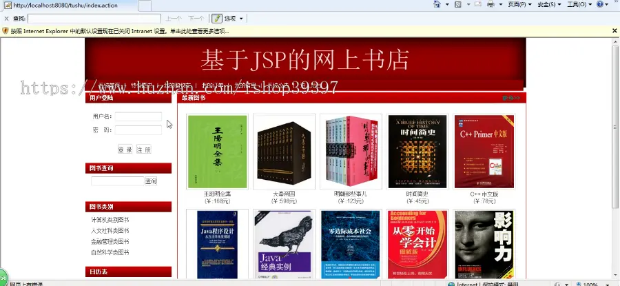 【毕设】jsp2076网上书城ssh毕业设计