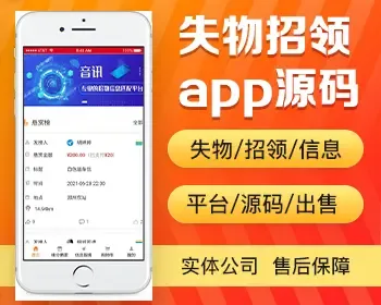 失物招领app开发源码 失物信息发布平台app小程序制作设计开发源码出售