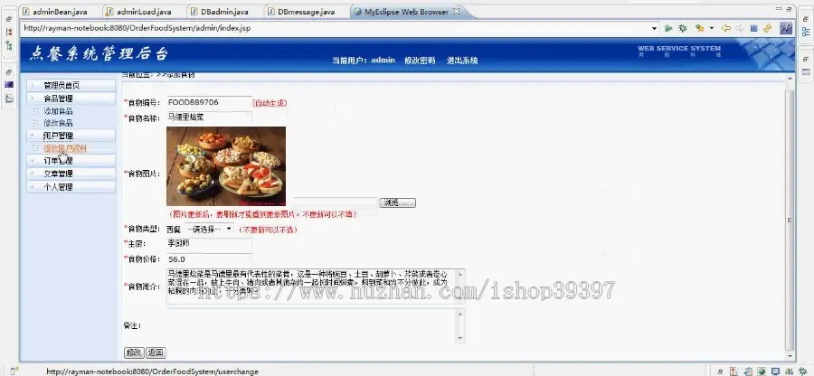 【毕设】jsp959订餐网站sqlserver毕业设计