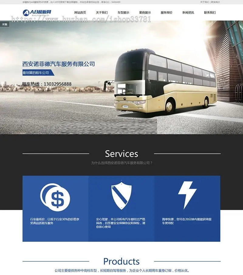 汽车出租公司网站源码 汽车租赁服务类平台网站织梦模板带手机版