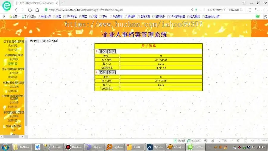 【毕设】jsp1800企业人事管理系统sqlserver毕业设计