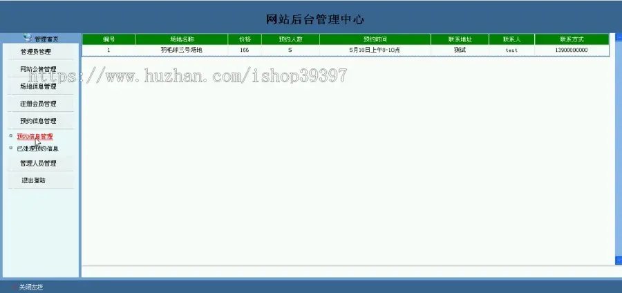 【毕设】jsp2033羽毛球馆场地管理系统sqlserver毕业设计