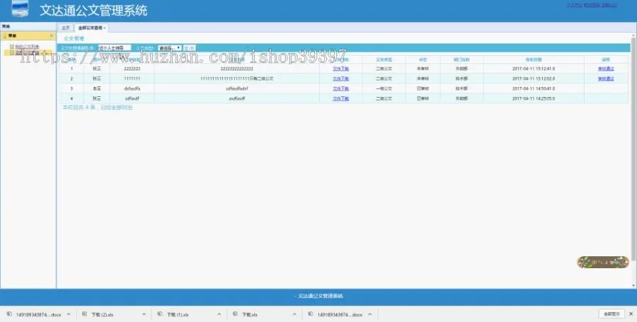 【毕设】jsp1141文达通公文管理系统springmvc毕业设计