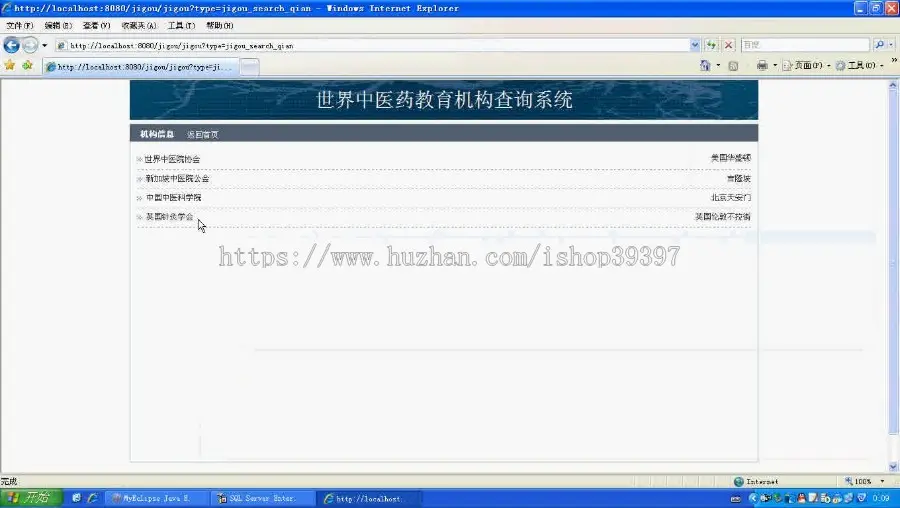 【毕设】jsp1376机构查询系统sqlserver毕业设计