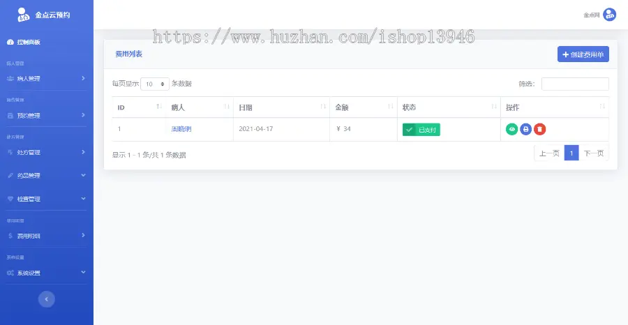 PHP源码：金点云预约1.0医院预约系统 医院预约挂号管理系统单医生版