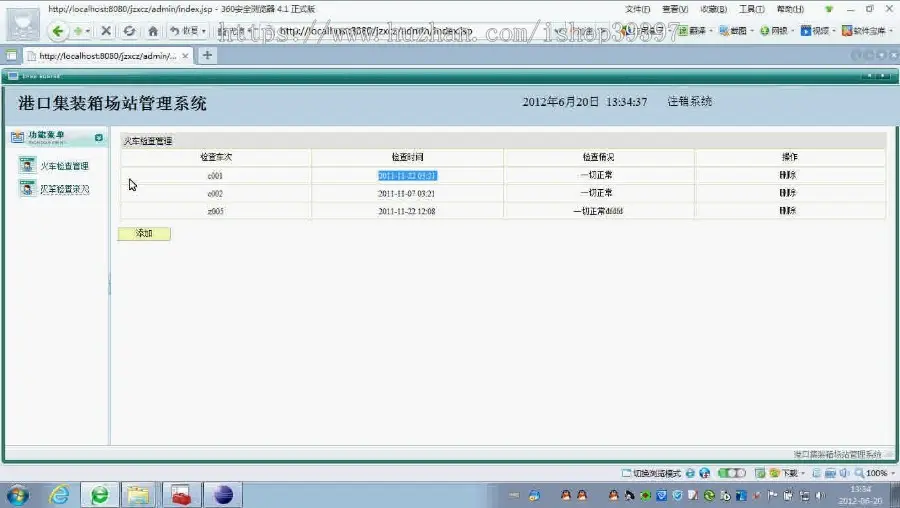 【毕设】jsp1318集装箱场站管理系统sqlserver毕业设计