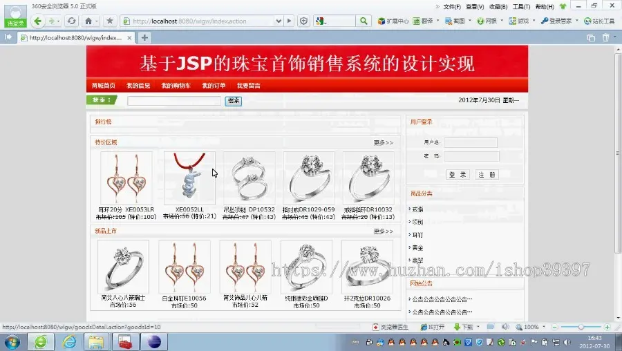 【毕设】jsp1467珠宝购物商城ssh毕业设计