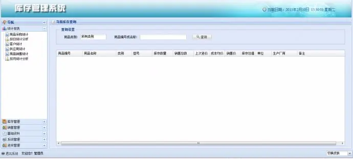 java进销存源码SSH框架 ERP web系统Ext 