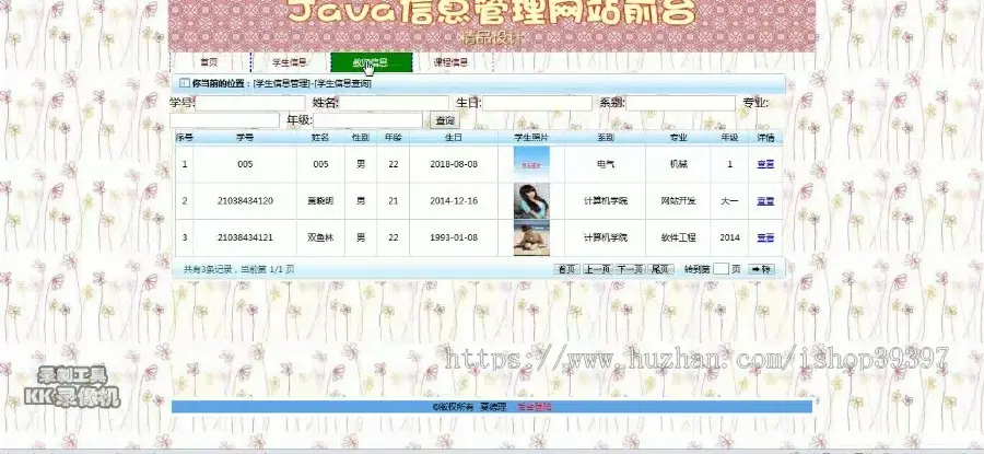 【毕设】jsp1765学生信息管理系统ssh毕业设计