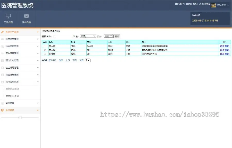 基于jsp+mysql的JSP医院信息管理系统