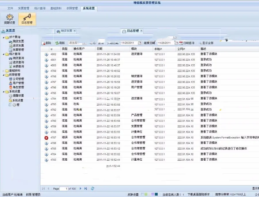 发票管理系统（Extjs）源码 asp.net企业级发票管理软件源码 