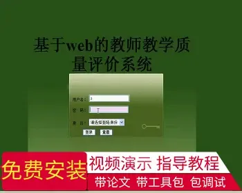 【毕设】jsp1361教师质量评价系统sqlserver+mysql毕业设计