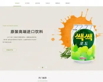 响应式日化食品零食类网站织梦模板 HTML5零食连锁加盟店网站带手机版