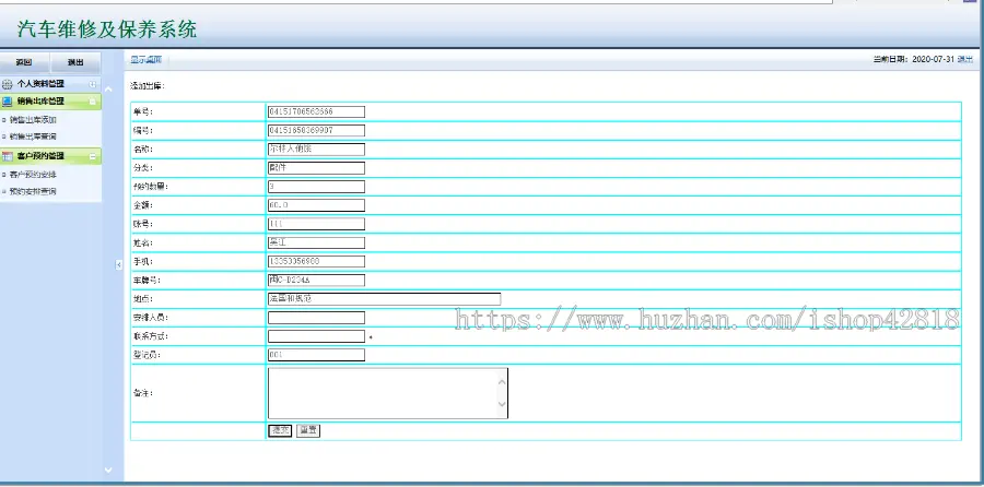 M001-jsp+servlet汽车维修保养管理系统