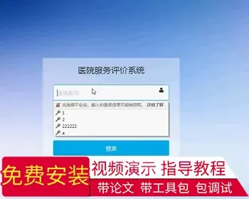 【毕设】jsp1094医院服务评价系统ssh毕业设计