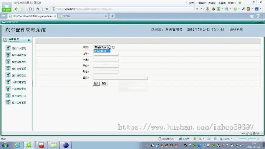 【毕设】jsp1403汽车配件管理系统sqlserver毕业设计