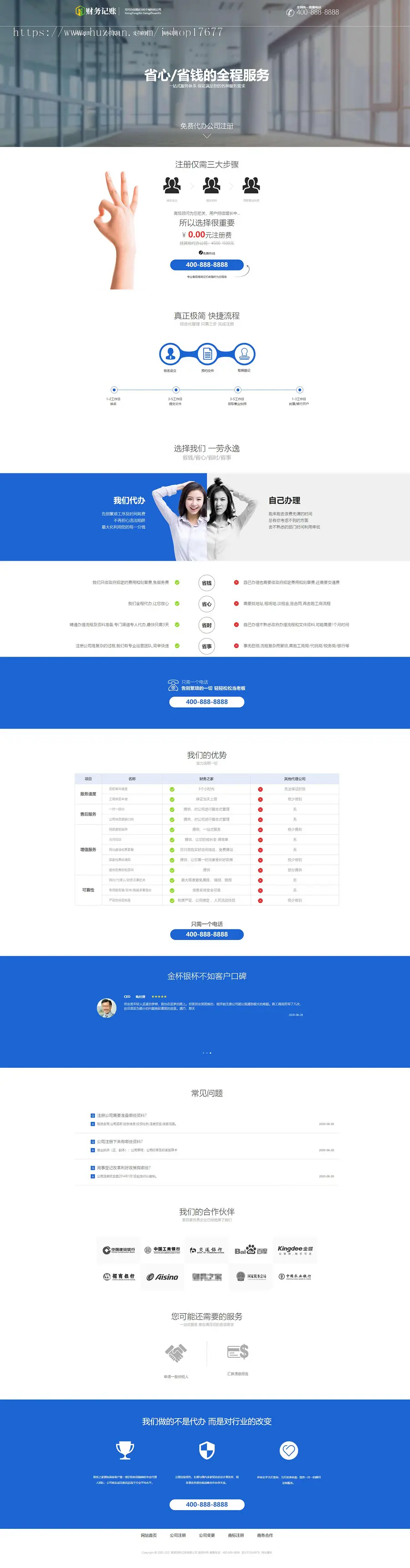 （带手机版数据同步）财税记账推广单页网站源码 财务会计类落地页织梦模板