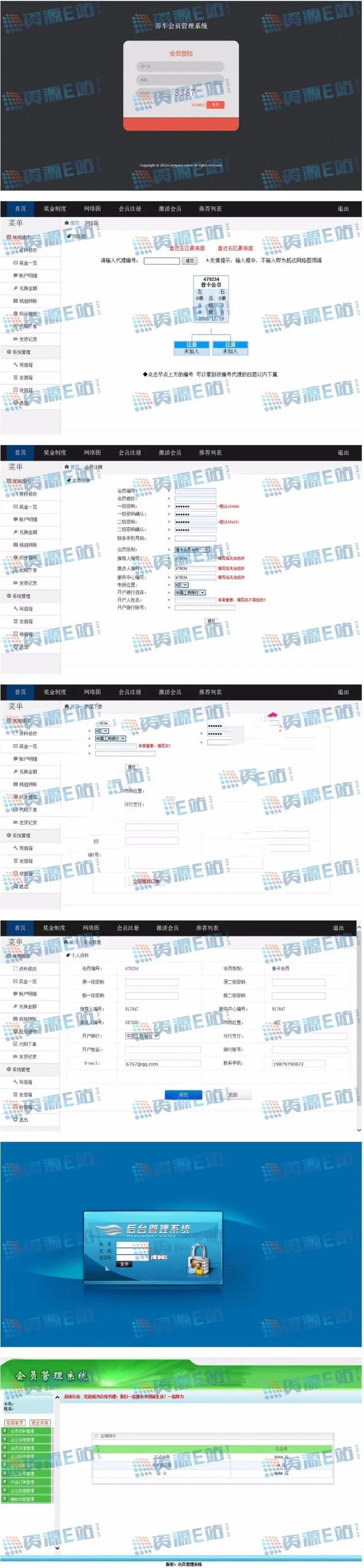 养车会员管理系统-母子程序