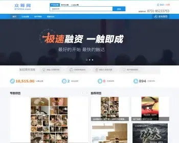 方维众筹1.61网站程序公益众筹源码众筹系统股权众筹带wap