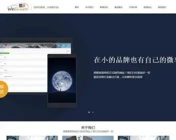 自适应织梦DEDECMS微信网络公司网站源码