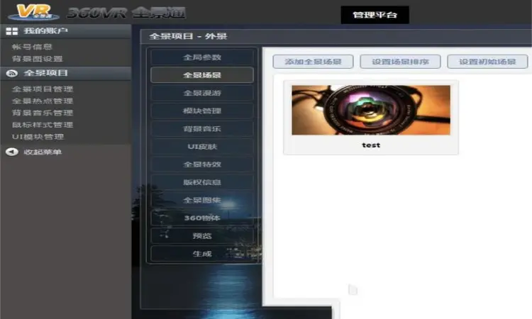 4月720VR全景通商业旗舰版虚拟漫游全景制作网站源码 生成三维实景源码 