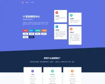 SF授权系统源码 V3.7 全开源无加密版