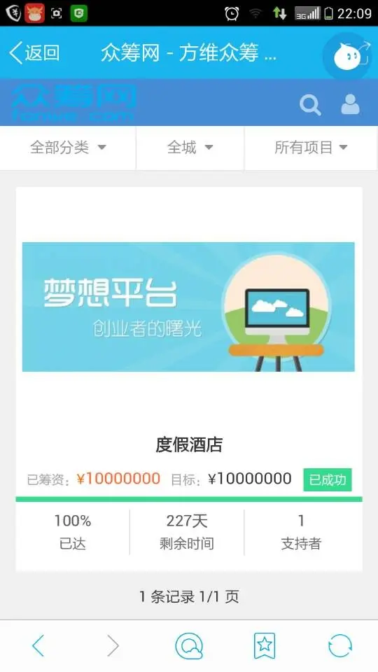 方维众筹1.6综合型众筹安装版 股权+回报+wap+APP+微信支付+伪静态 可完美运营 