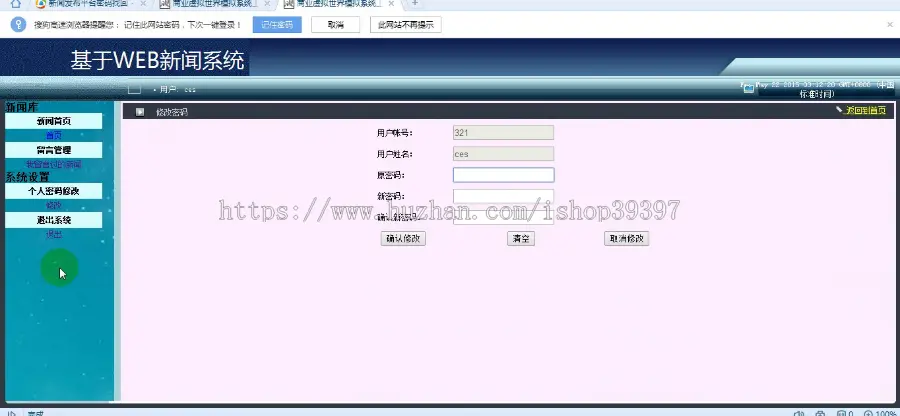 【毕设】jsp2079新闻发布系统ssh毕业设计