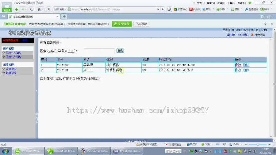 【毕设】jsp1413学生成绩管理系统sqlserver毕业设计