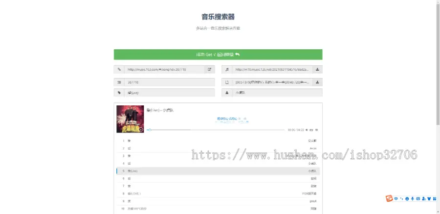 PHP多站合一音乐搜索器
