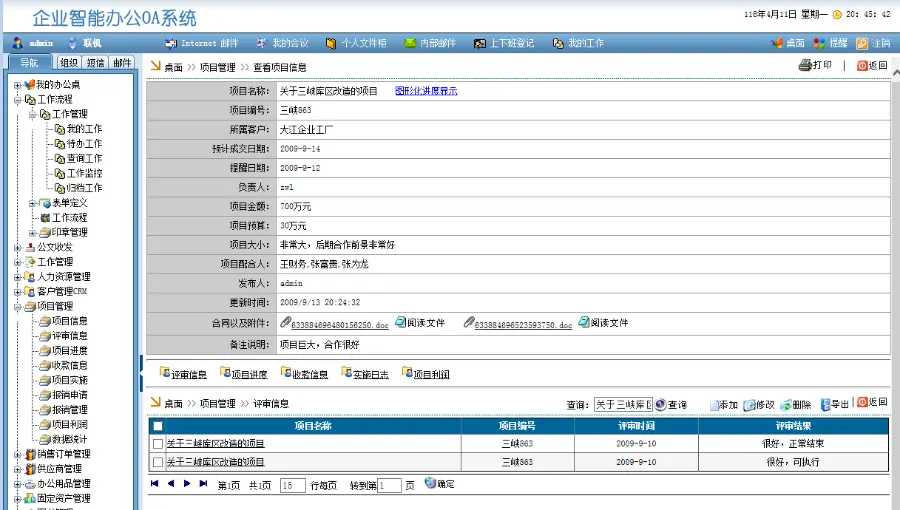 C#大型OA源码 企业OA协同办公 ERP源码