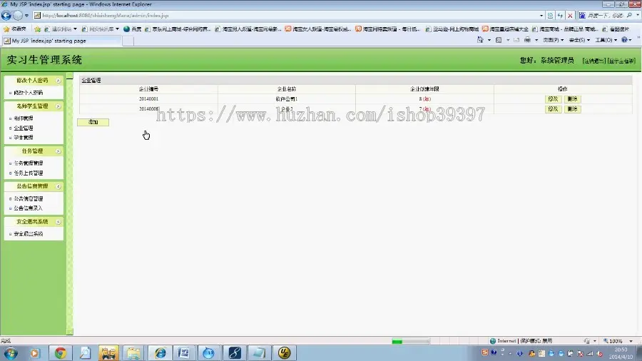 【毕设】jsp758实习生管理系统ssh毕业设计
