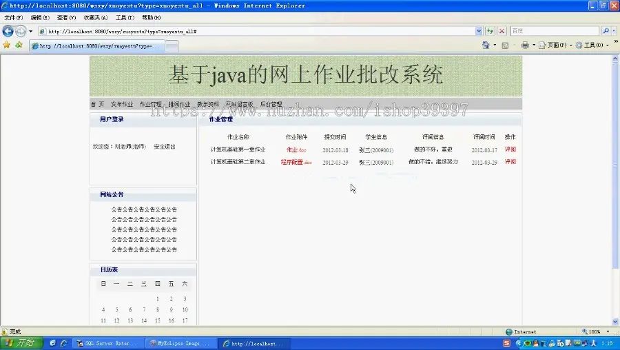 【毕设】jsp886作业提交作业批改系统mysql毕业设计