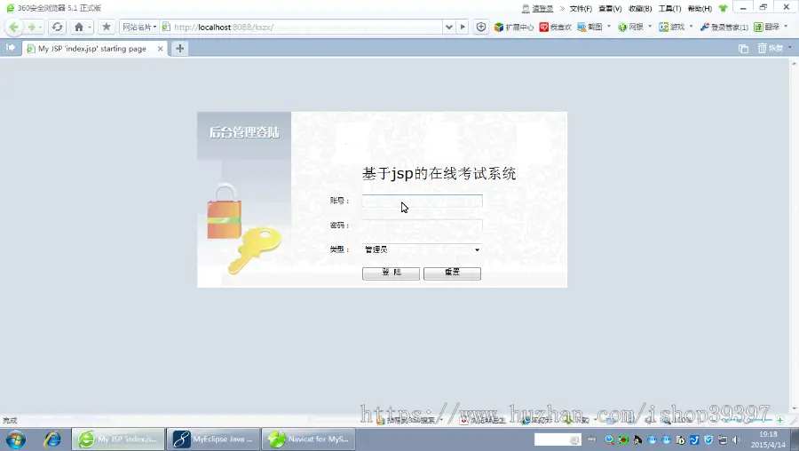 【毕设】jsp729在线考试系统ssh毕业设计