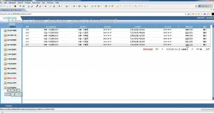 【毕设】jsp562企业客户服务与产品管理系统sqlserver毕业设计