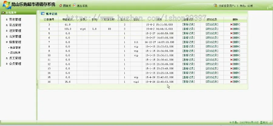 【毕设】jsp1539超市进销存系统ssh毕业设计