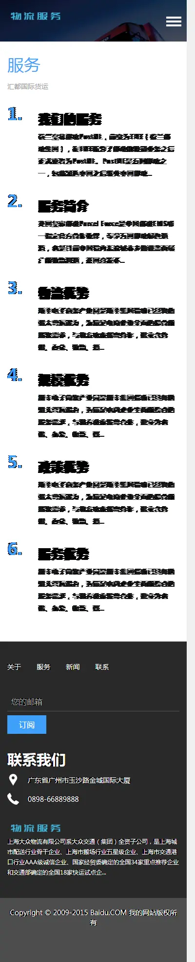 自适应大气运输公司网站模板 国际物流公司源码 （自适应手机模板）