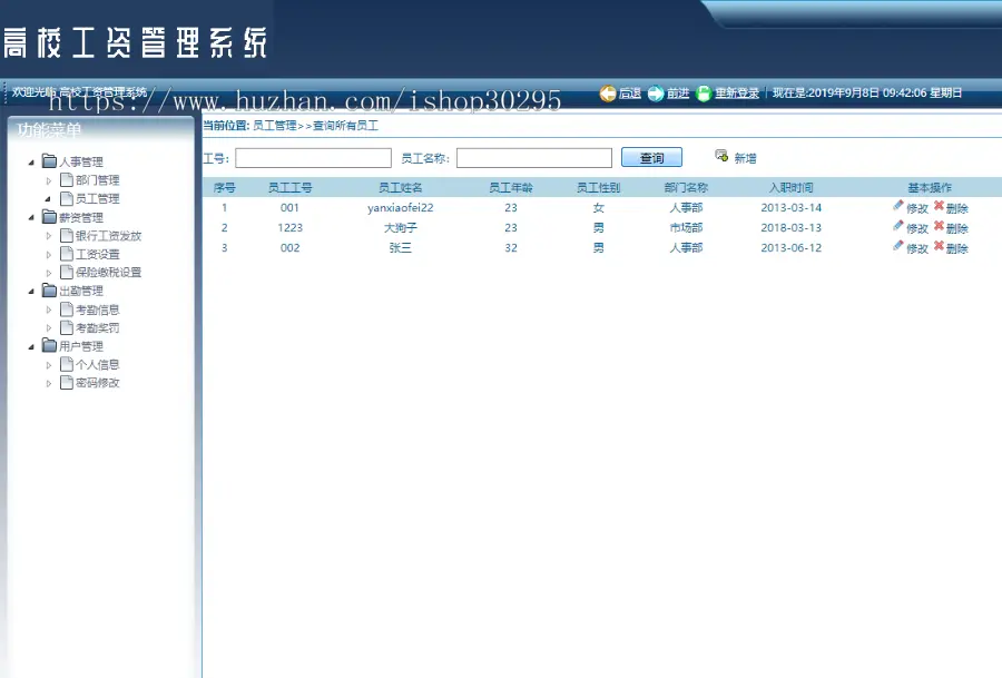 基于jsp+mysql的JSP简单院校工资管理系统