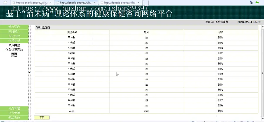 【毕设】jsp235健康网站咨询网站（ssh）毕业设计