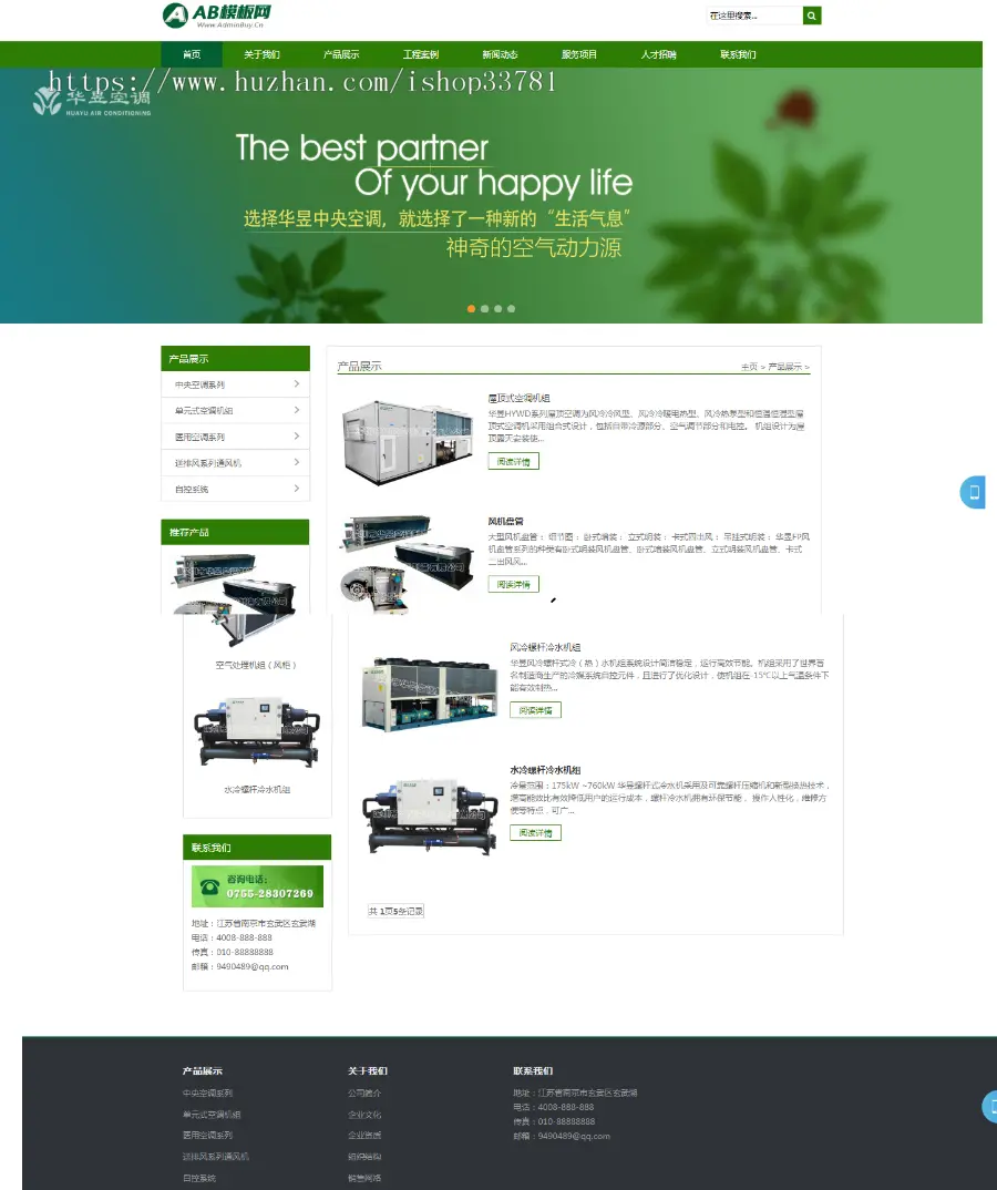 响应式空调制冷设备网站源码 空调网站织梦模板带手机版