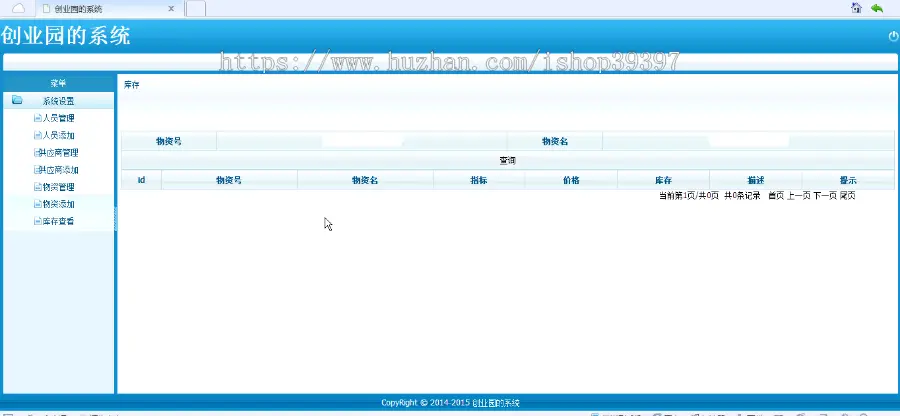 【毕设】jsp252创业园系统（ssh）毕业设计